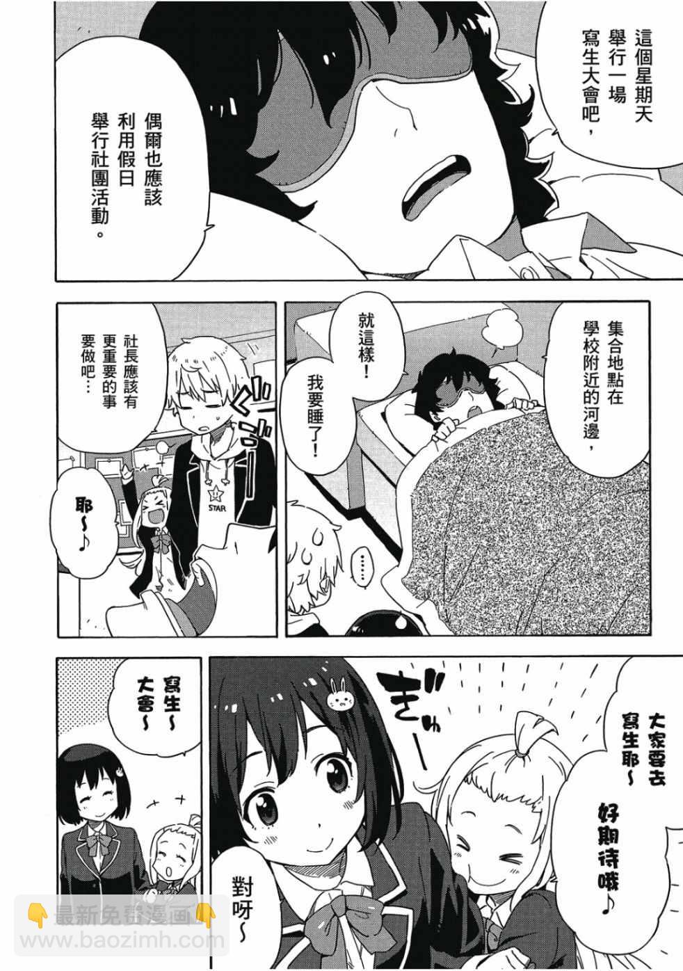 這個美術社大有問題！ - 第1卷(4/4) - 4