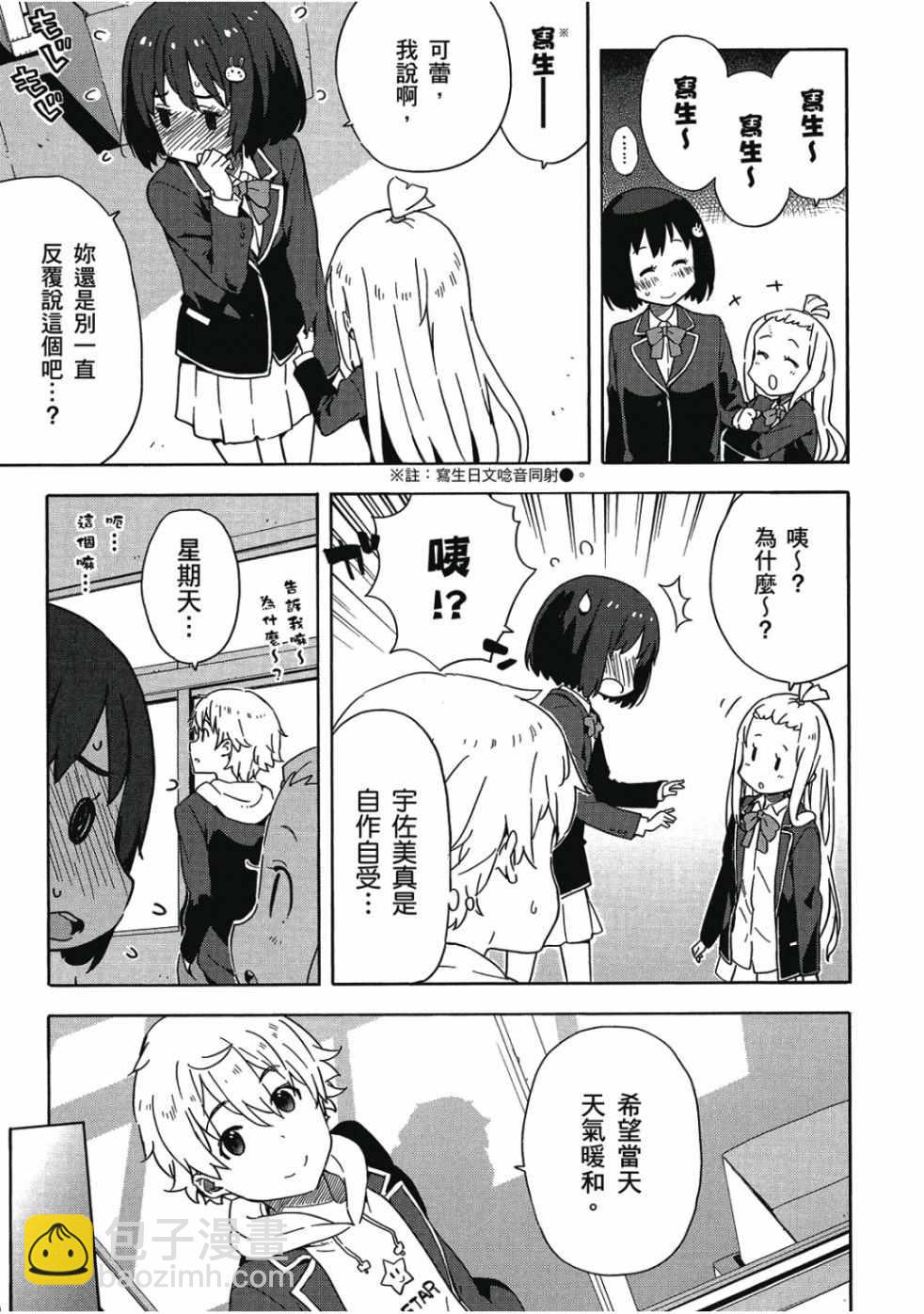 這個美術社大有問題！ - 第1卷(4/4) - 5