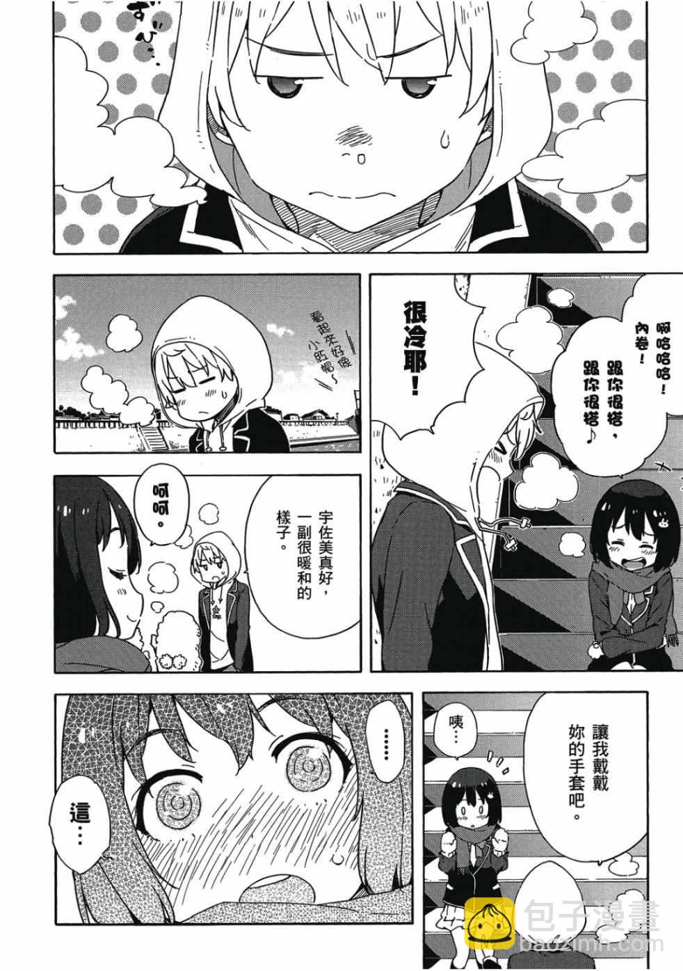 這個美術社大有問題！ - 第1卷(4/4) - 6