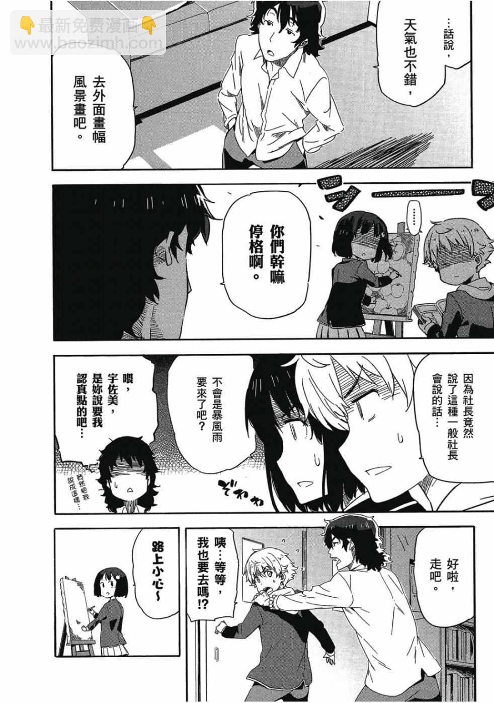 這個美術社大有問題！ - 第1卷(1/4) - 8
