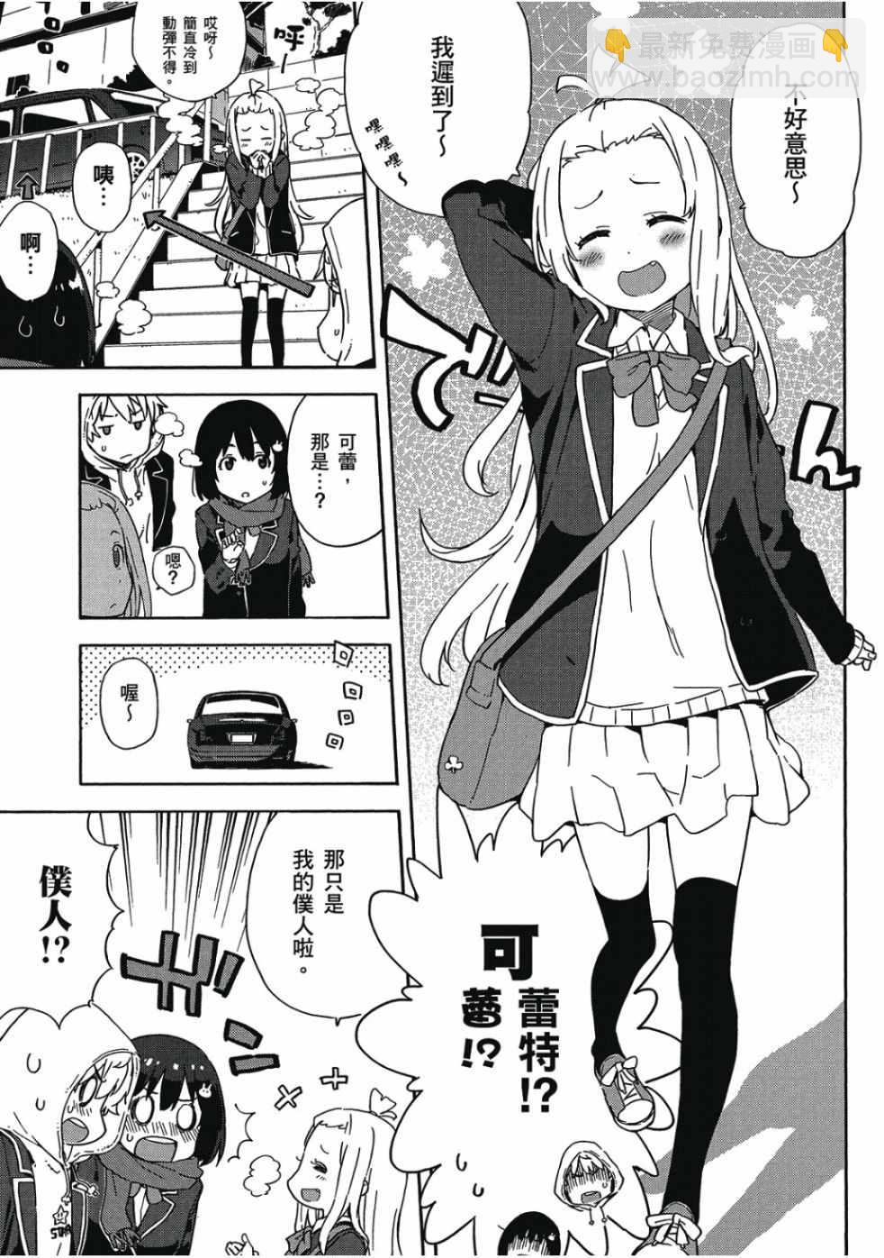 這個美術社大有問題！ - 第1卷(4/4) - 3