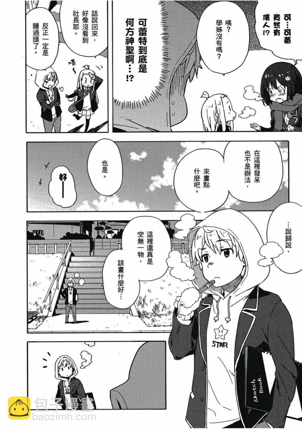 這個美術社大有問題！ - 第1卷(4/4) - 4