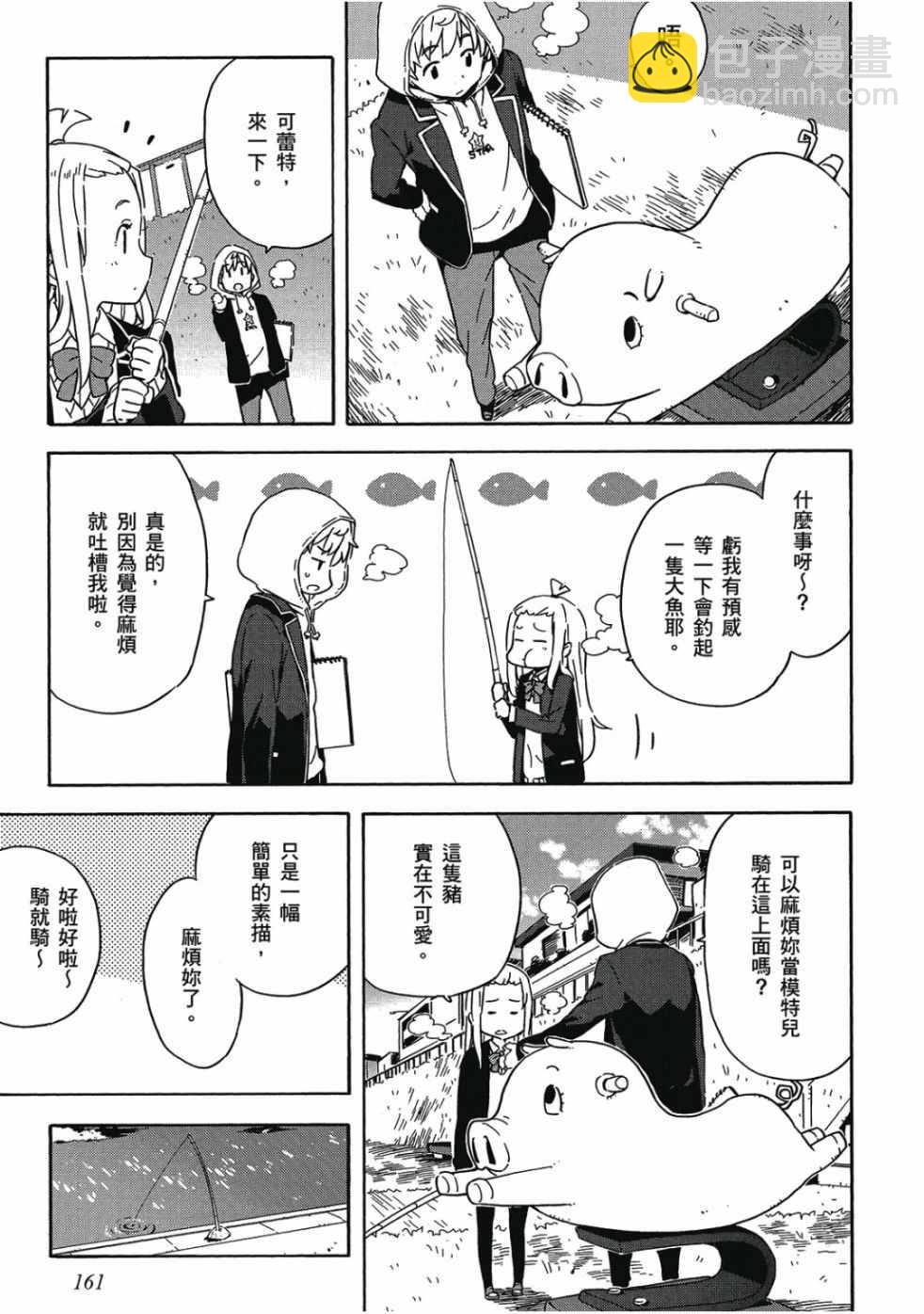 這個美術社大有問題！ - 第1卷(4/4) - 5