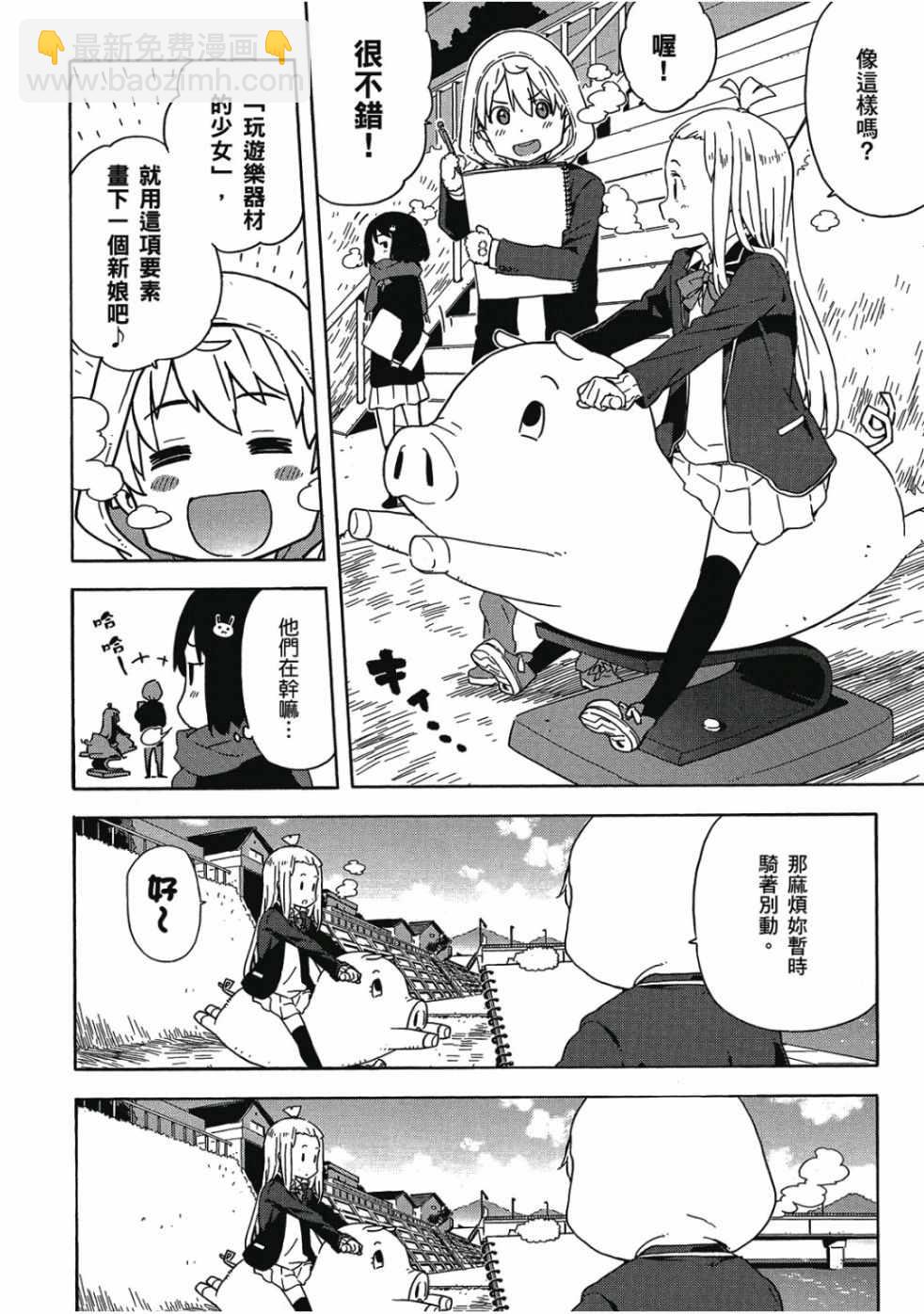 這個美術社大有問題！ - 第1卷(4/4) - 6