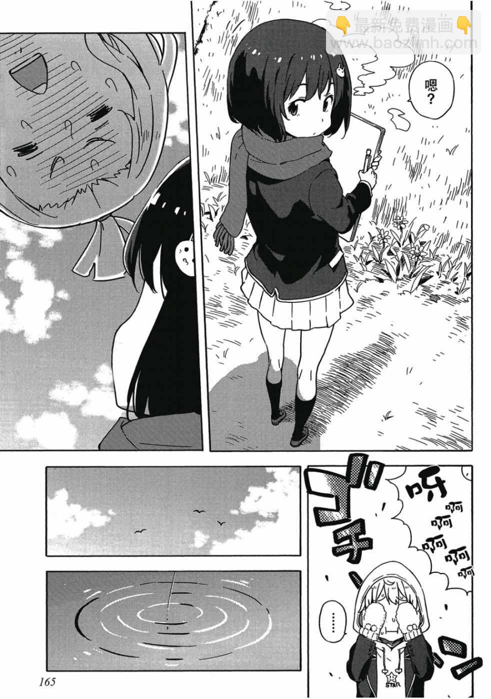 這個美術社大有問題！ - 第1卷(4/4) - 3