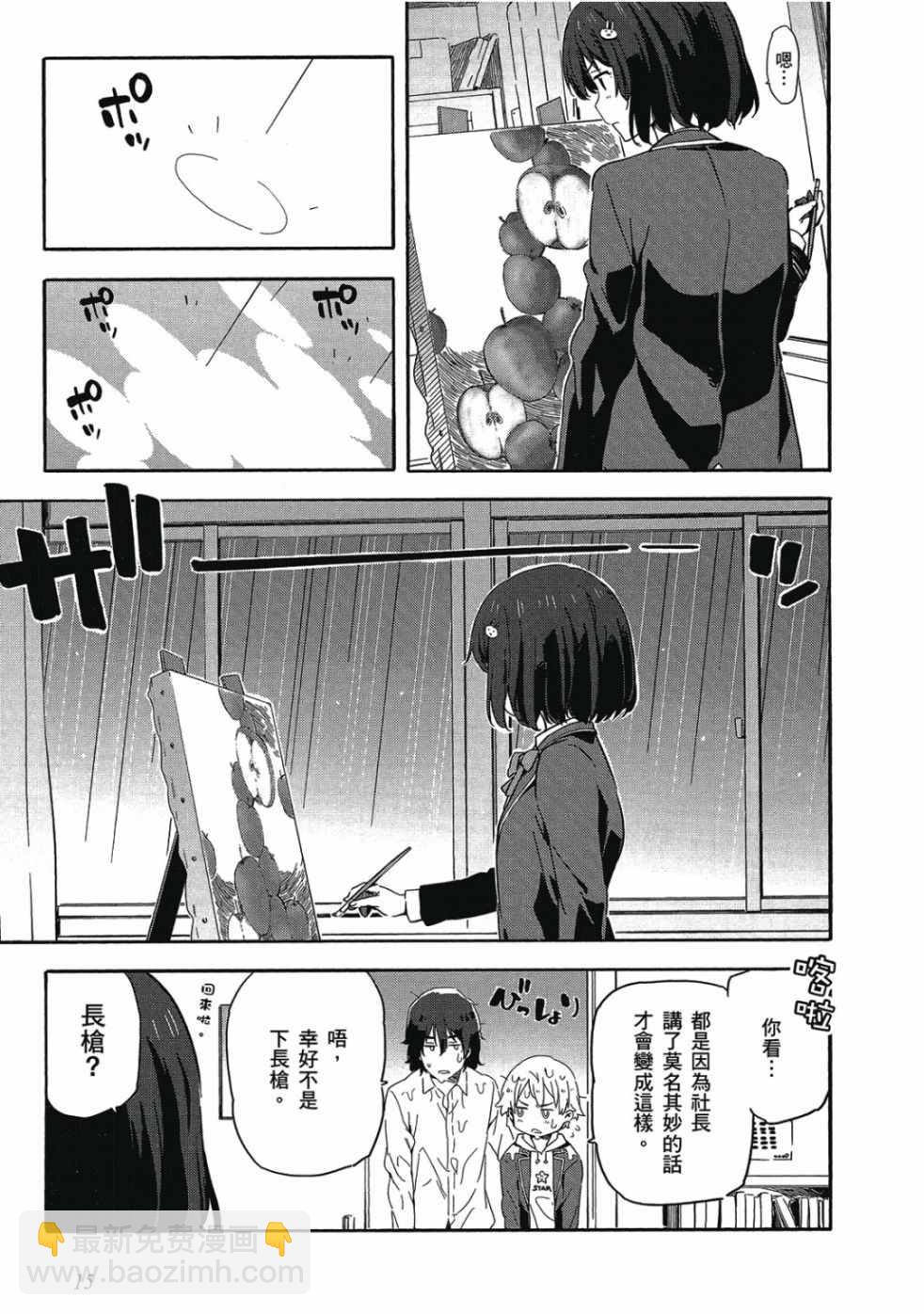 這個美術社大有問題！ - 第1卷(1/4) - 1