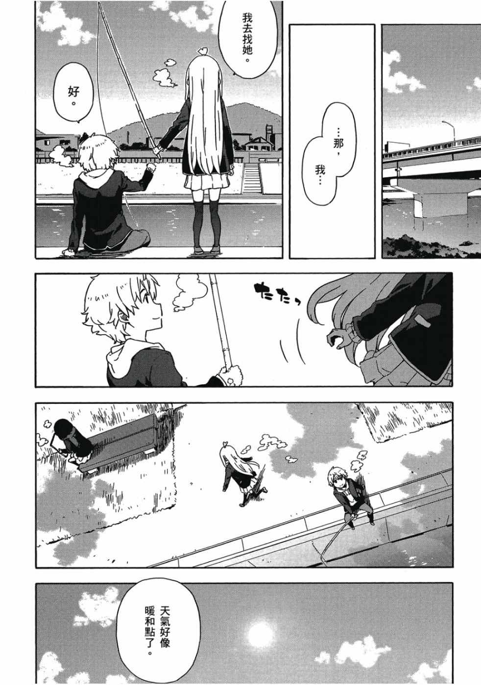 這個美術社大有問題！ - 第1卷(4/4) - 6