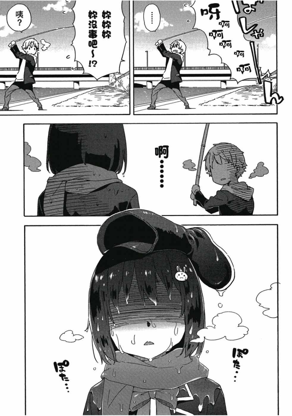 這個美術社大有問題！ - 第1卷(4/4) - 3