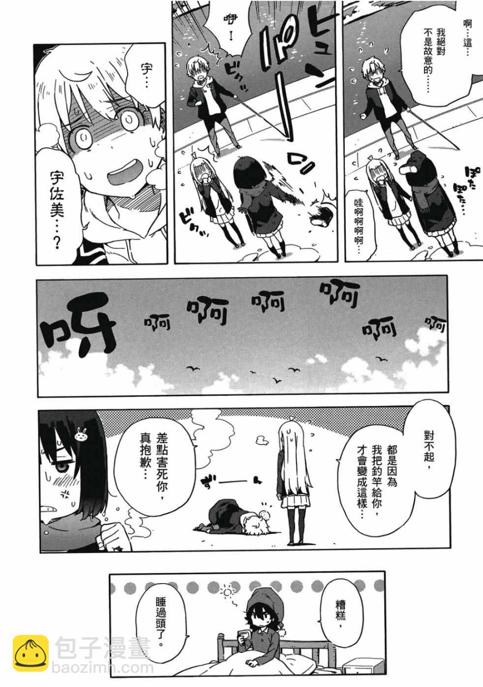 這個美術社大有問題！ - 第1卷(4/4) - 4