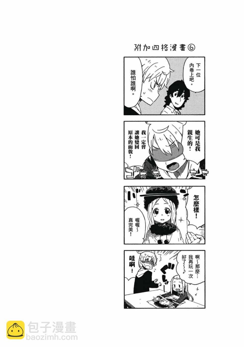 這個美術社大有問題！ - 第1卷(4/4) - 6