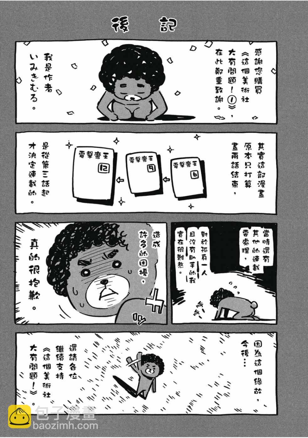 這個美術社大有問題！ - 第1卷(4/4) - 1