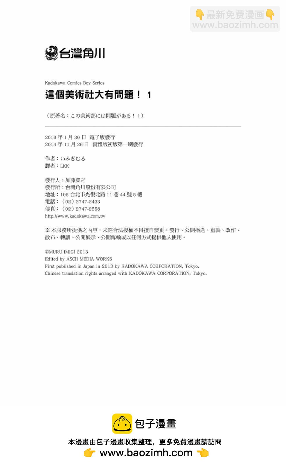 這個美術社大有問題！ - 第1卷(4/4) - 4