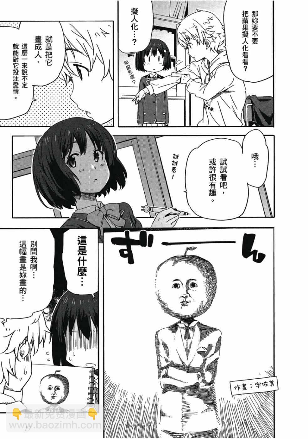 這個美術社大有問題！ - 第1卷(1/4) - 3