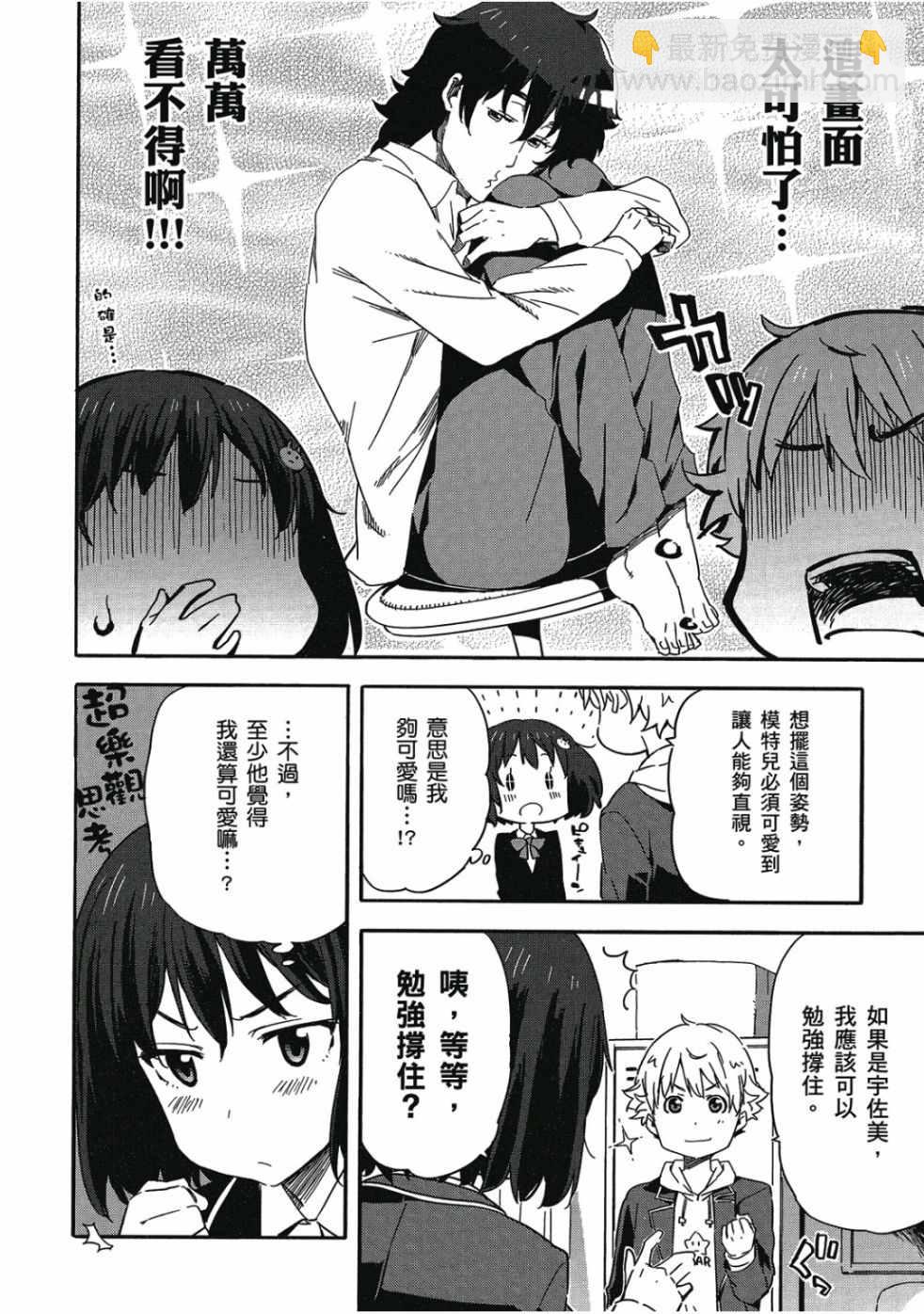 這個美術社大有問題！ - 第1卷(1/4) - 6