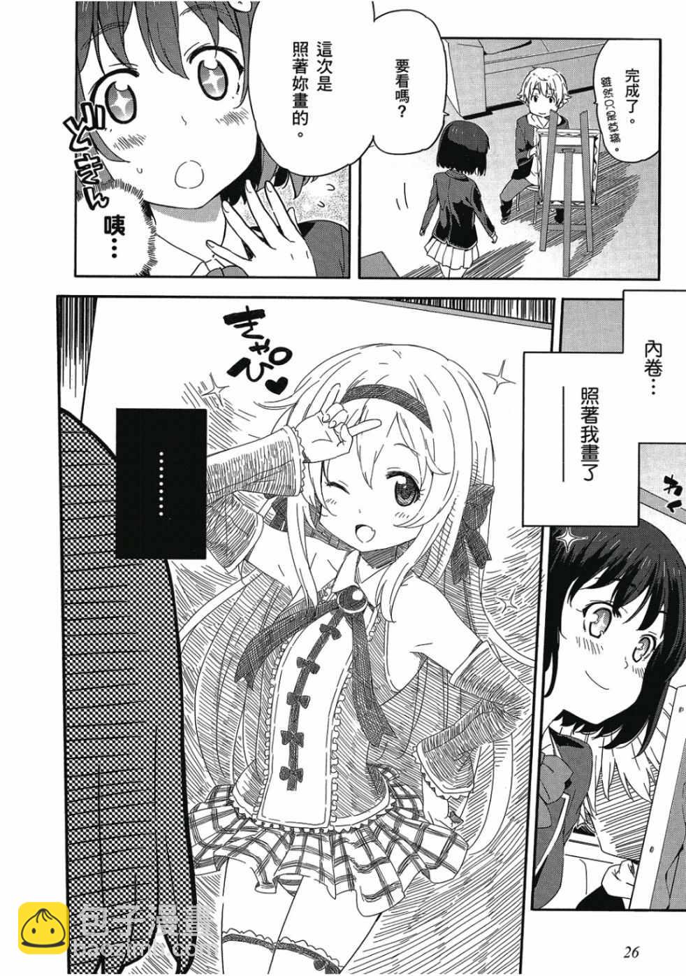 這個美術社大有問題！ - 第1卷(1/4) - 4