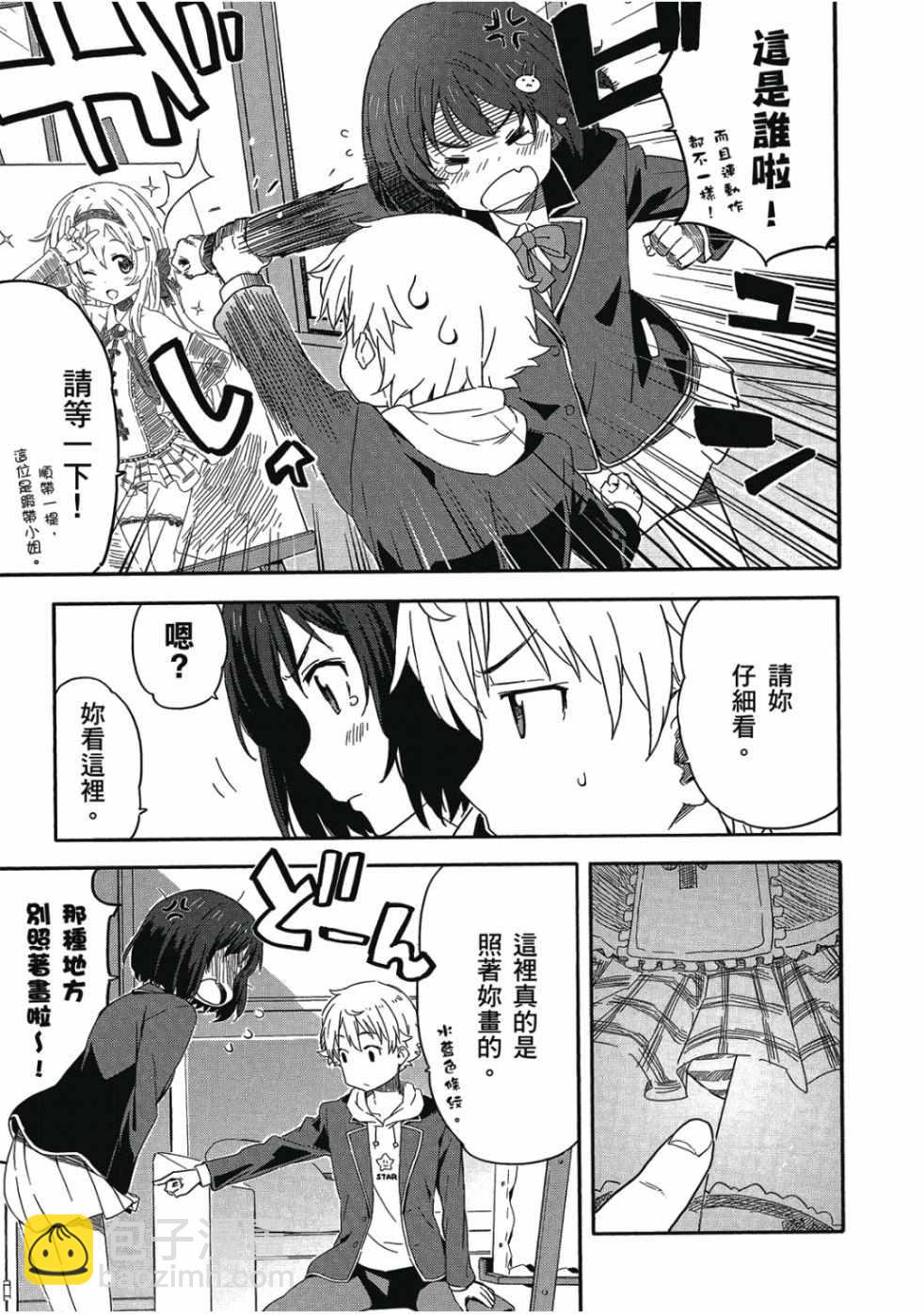 這個美術社大有問題！ - 第1卷(1/4) - 5