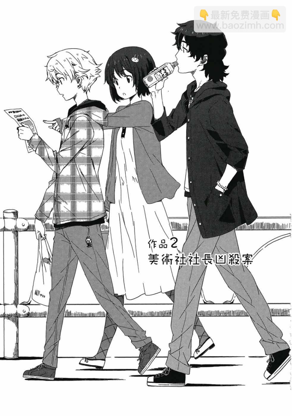 這個美術社大有問題！ - 第1卷(1/4) - 3