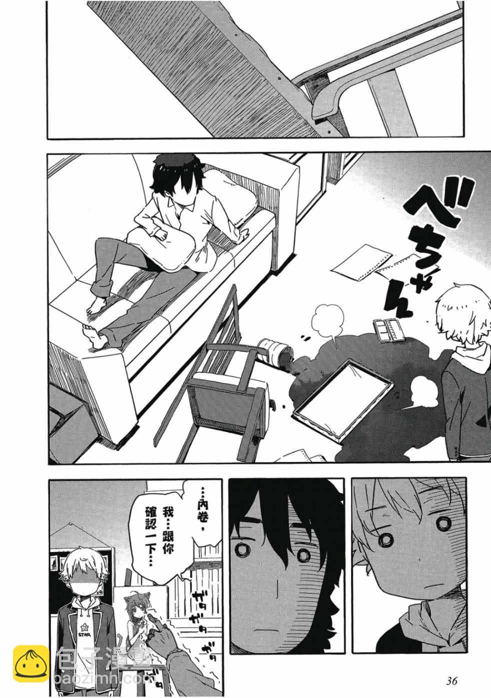 這個美術社大有問題！ - 第1卷(1/4) - 6