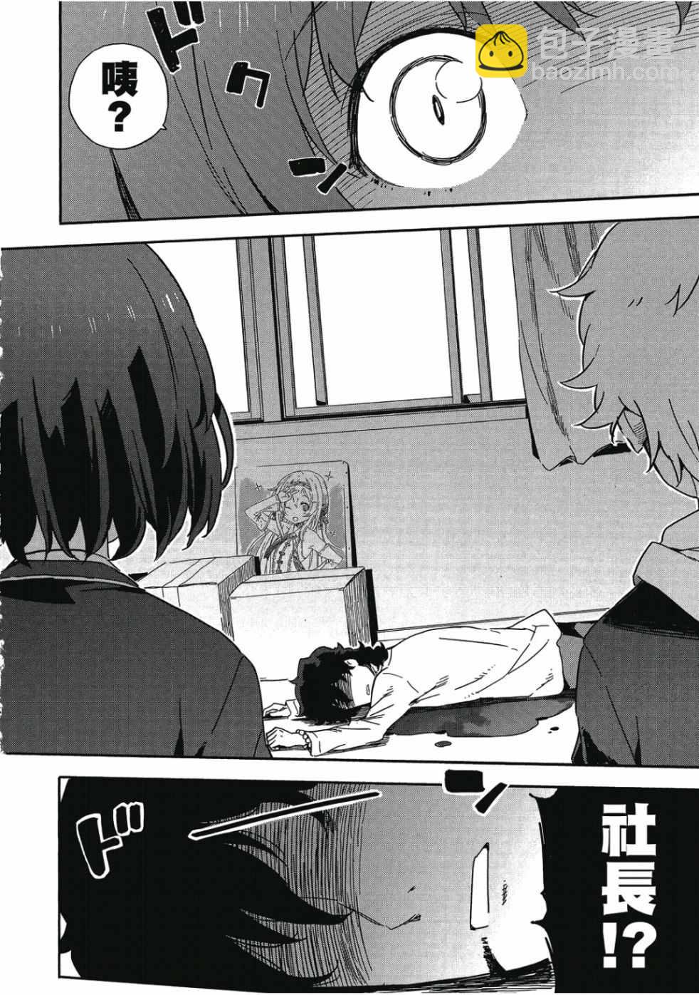 這個美術社大有問題！ - 第1卷(1/4) - 2