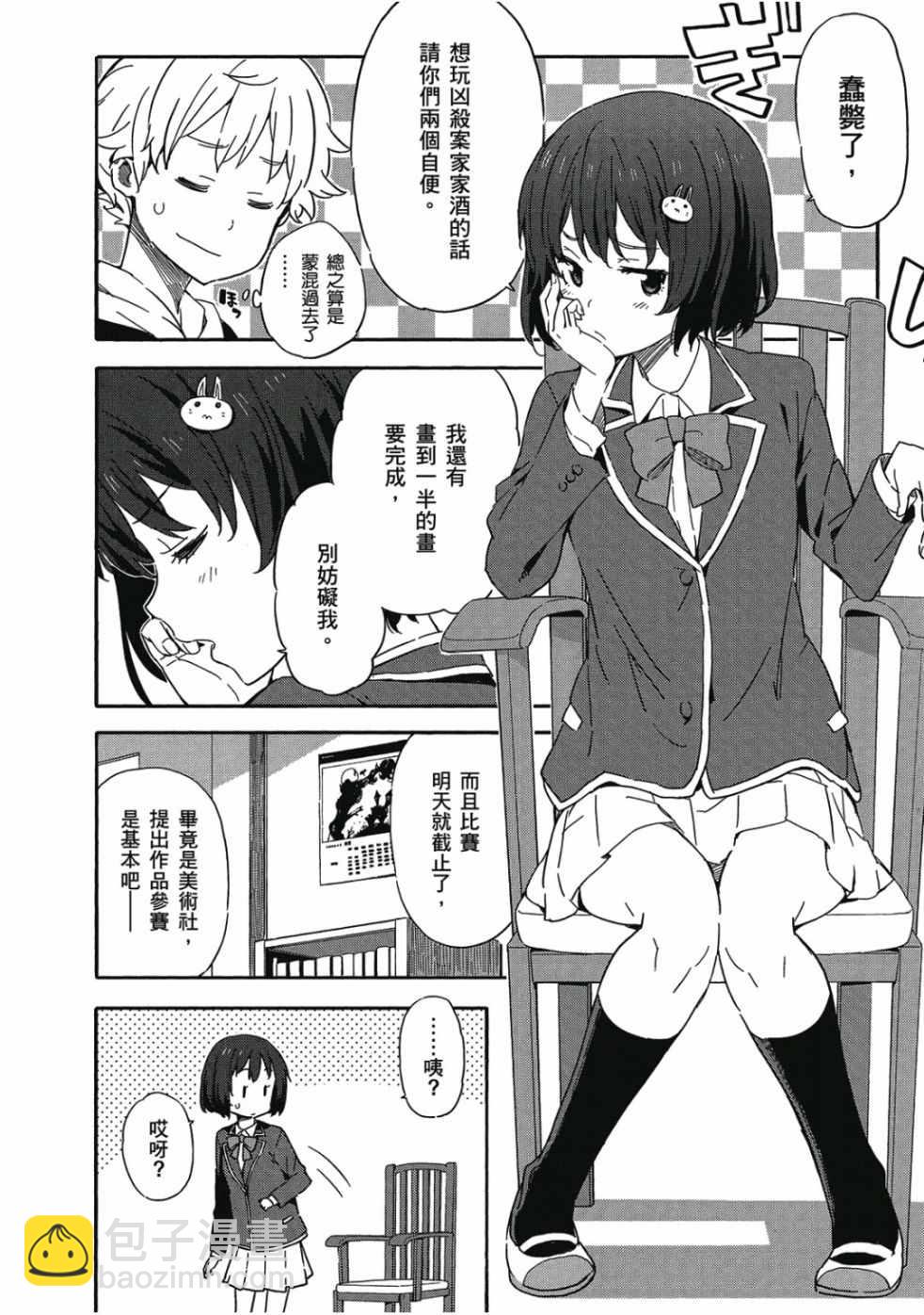 這個美術社大有問題！ - 第1卷(1/4) - 6