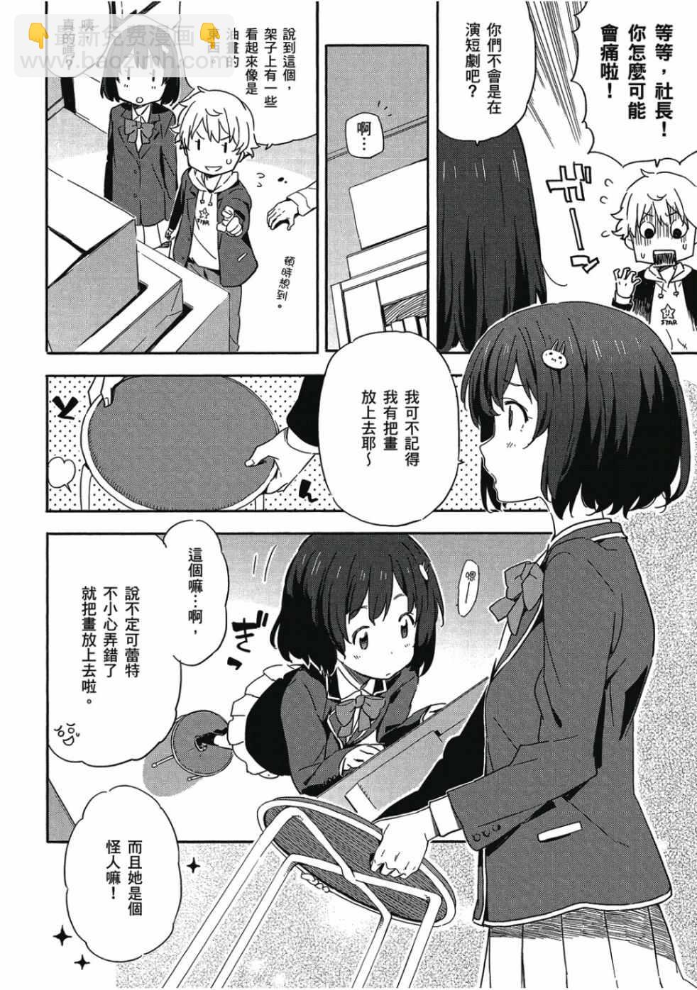 這個美術社大有問題！ - 第1卷(1/4) - 8