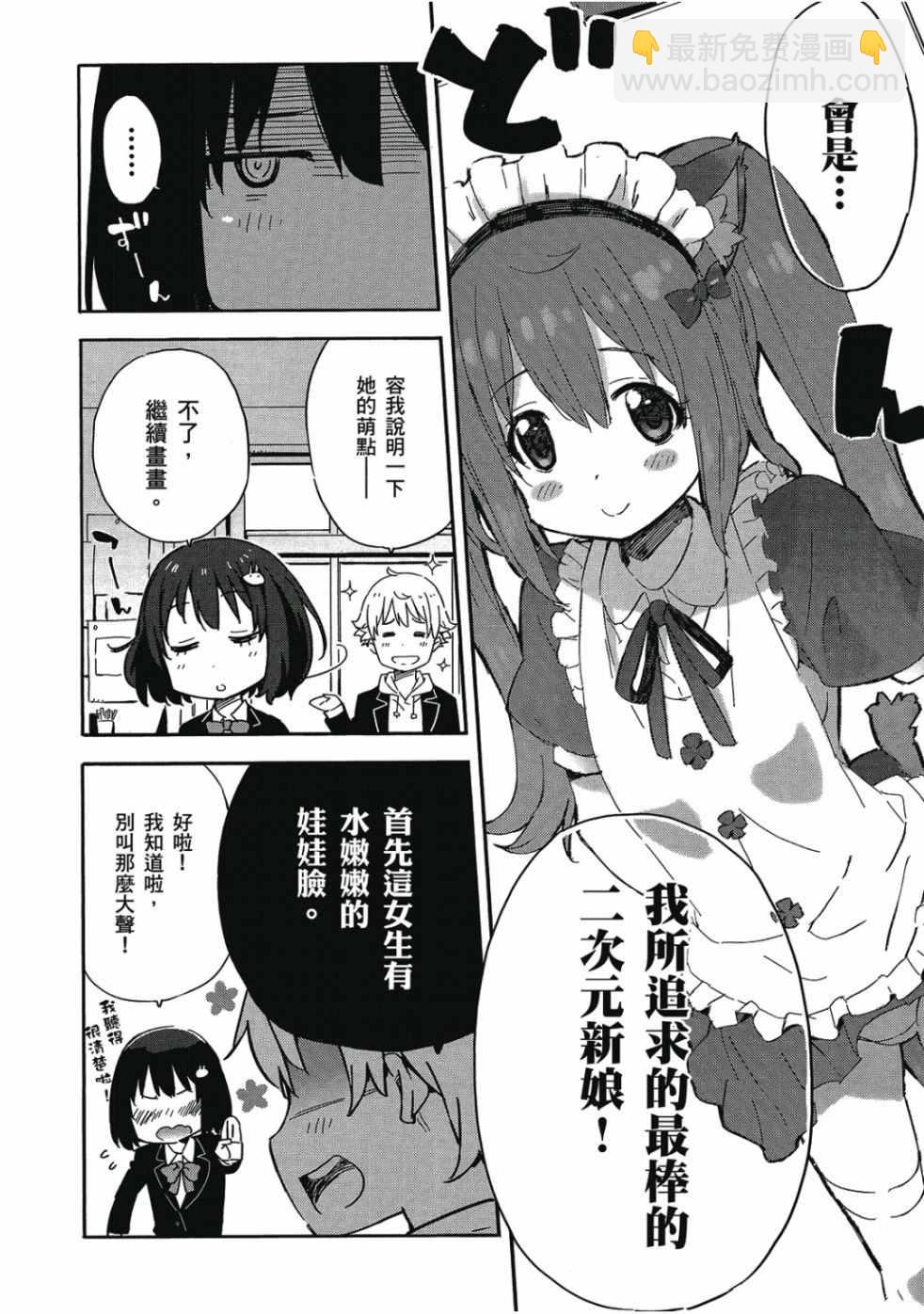 這個美術社大有問題！ - 第1卷(2/4) - 4