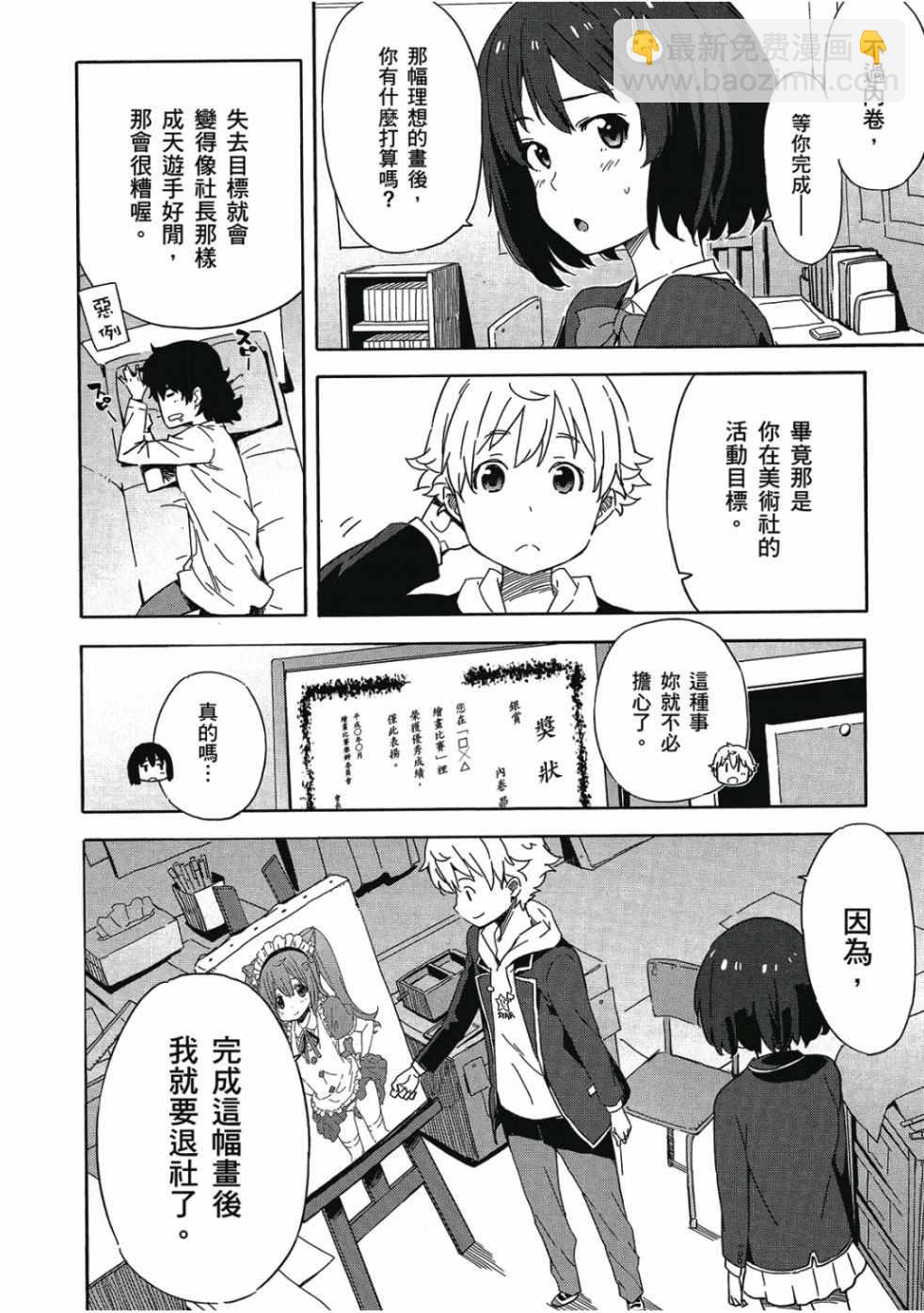 這個美術社大有問題！ - 第1卷(2/4) - 6