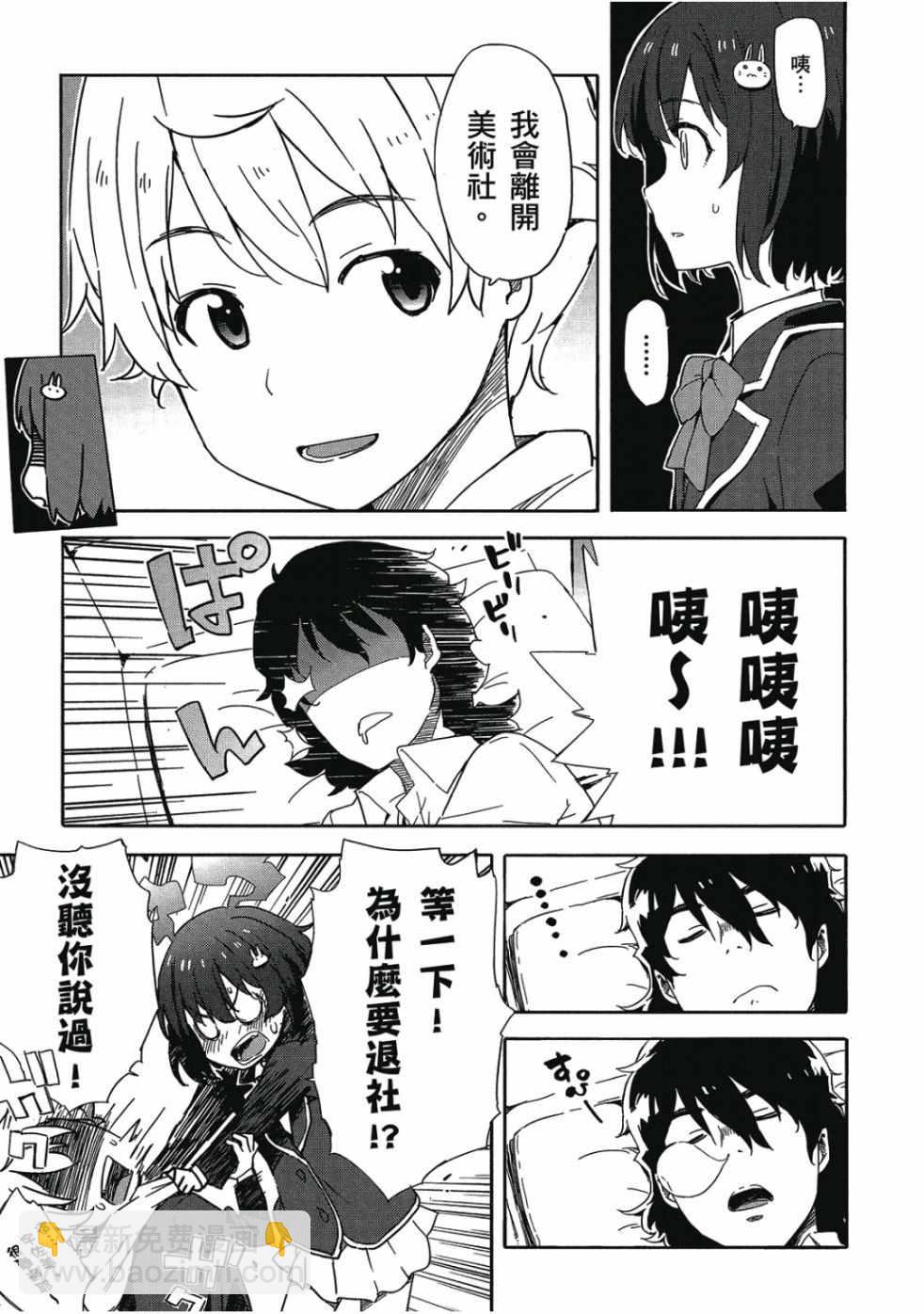 這個美術社大有問題！ - 第1卷(2/4) - 7