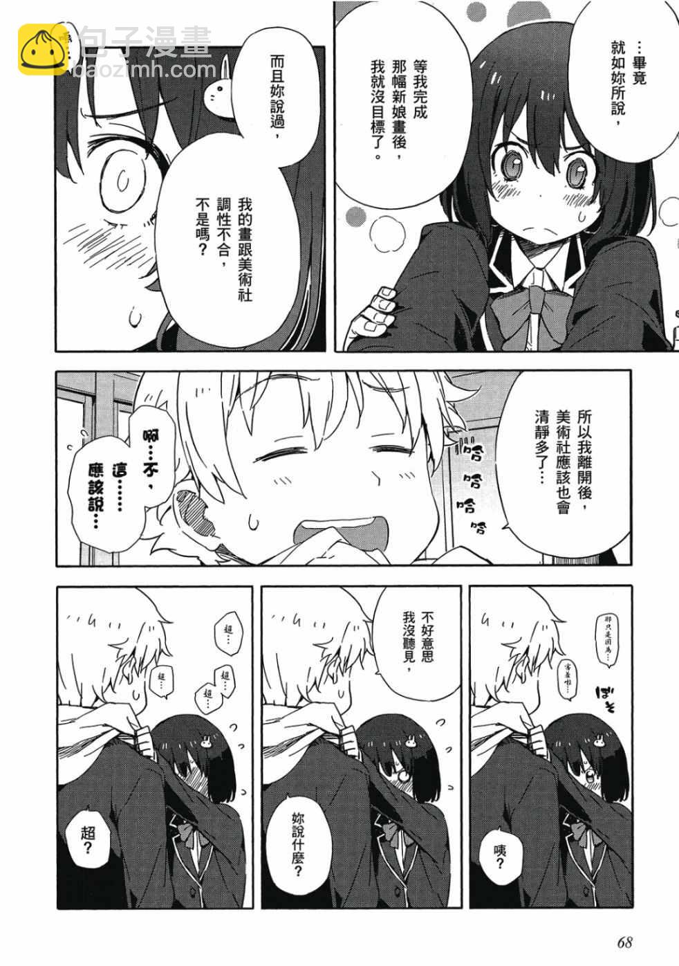 這個美術社大有問題！ - 第1卷(2/4) - 8