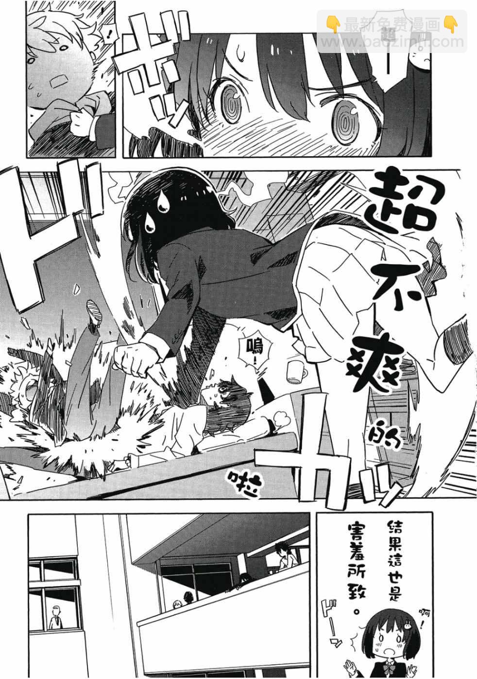 這個美術社大有問題！ - 第1卷(2/4) - 1