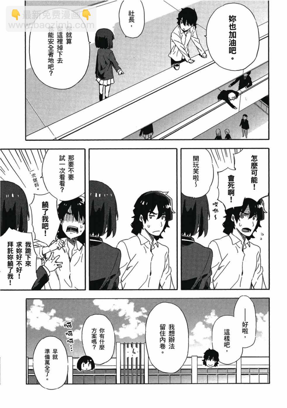 這個美術社大有問題！ - 第1卷(2/4) - 3