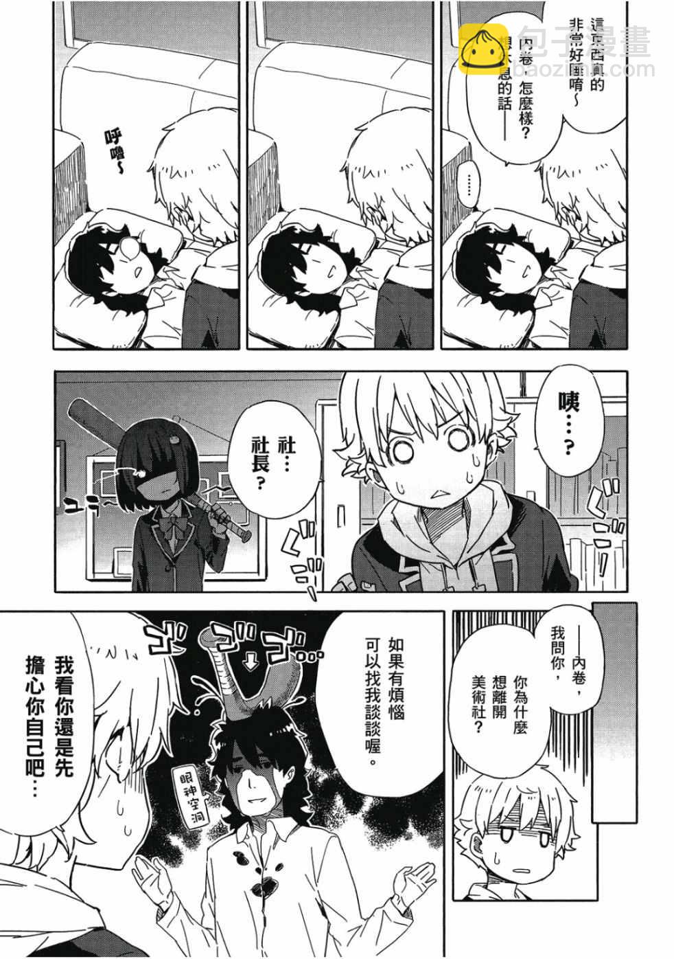 這個美術社大有問題！ - 第1卷(2/4) - 5