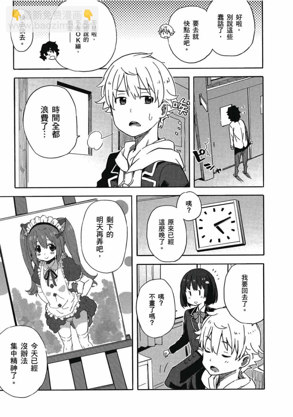 這個美術社大有問題！ - 第1卷(2/4) - 7