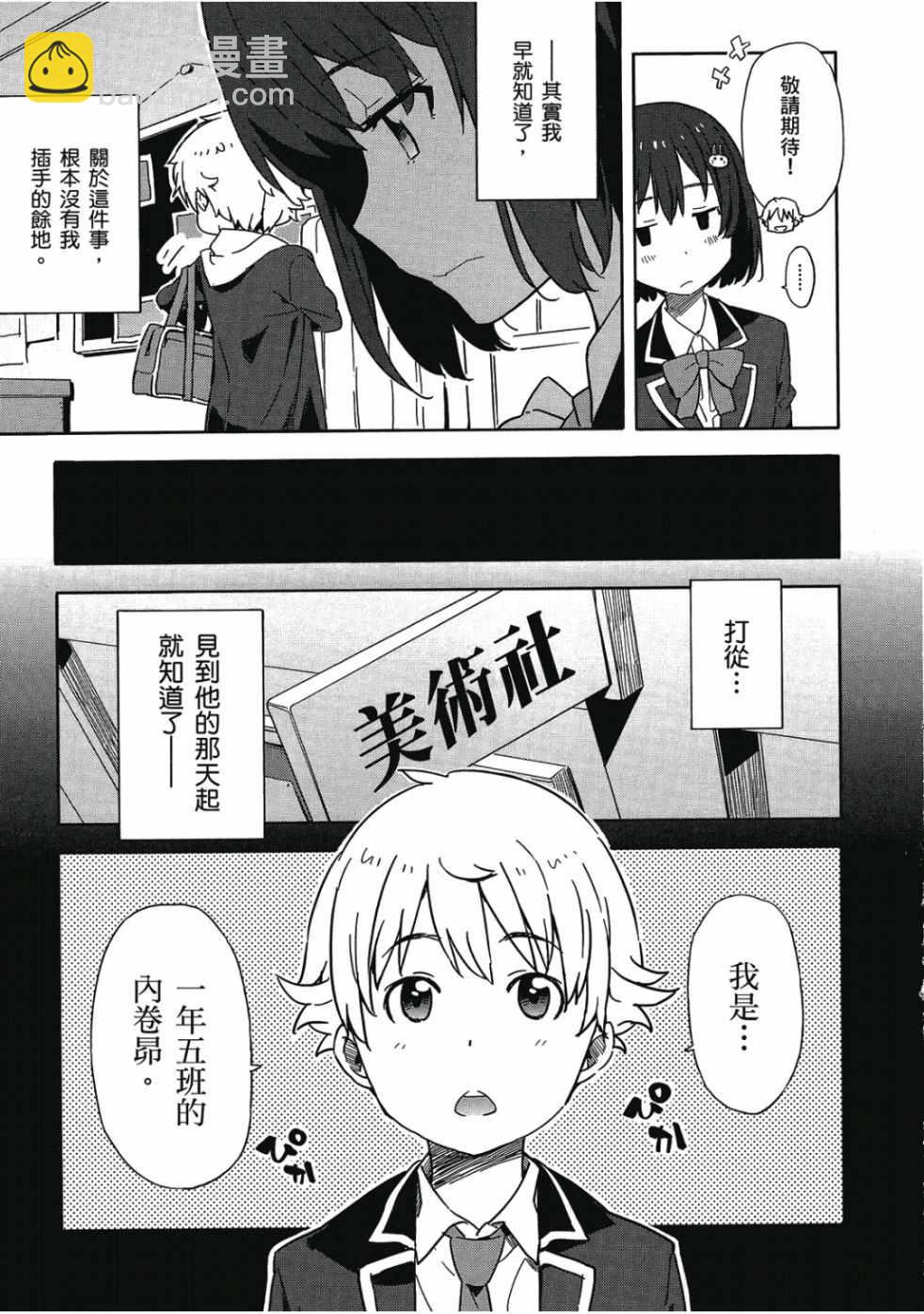 這個美術社大有問題！ - 第1卷(2/4) - 1