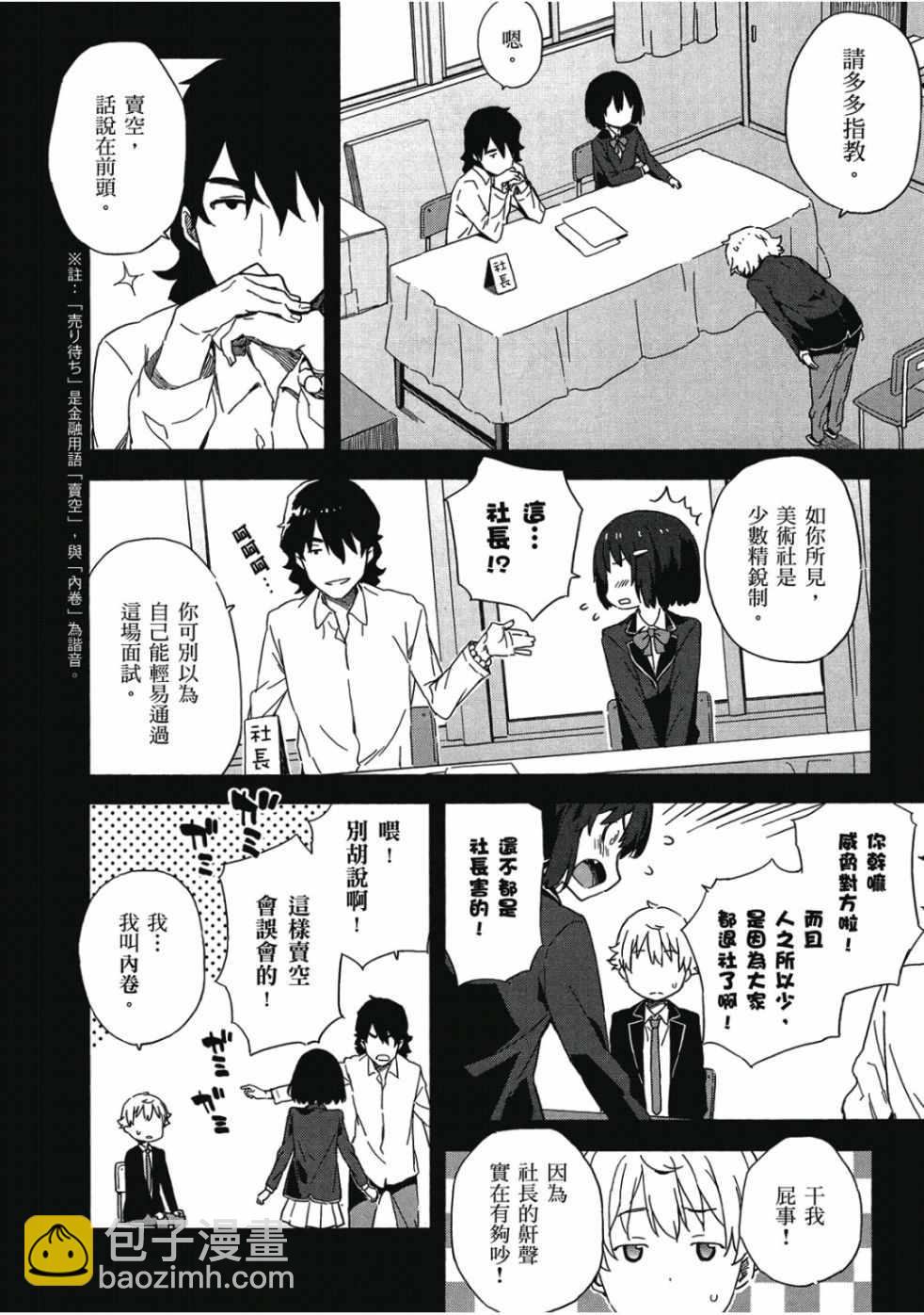 這個美術社大有問題！ - 第1卷(2/4) - 2