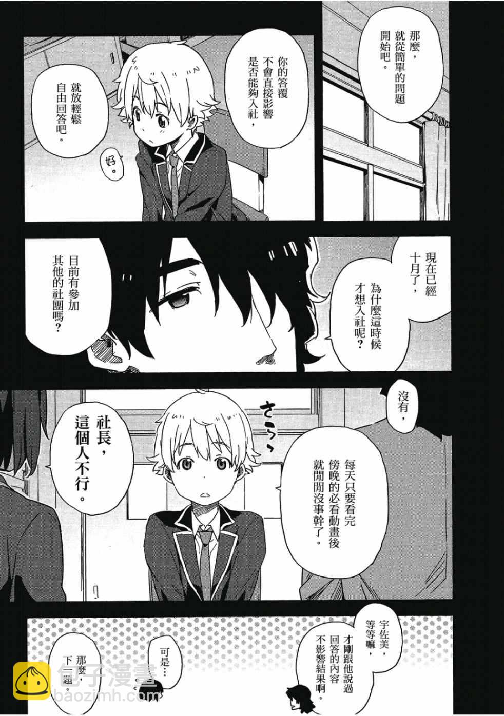 這個美術社大有問題！ - 第1卷(2/4) - 3