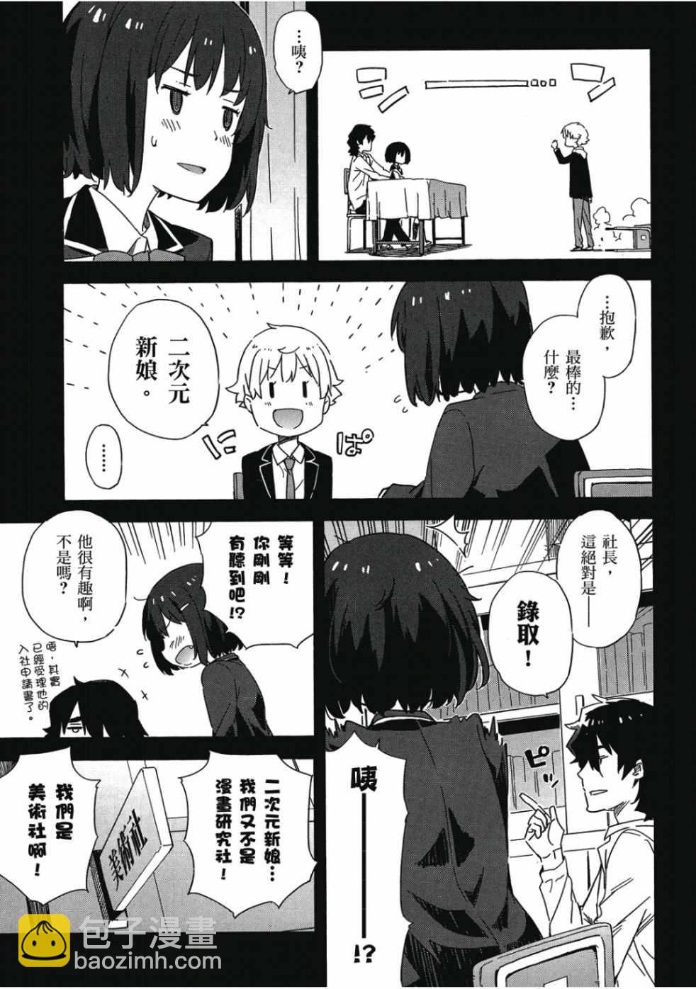 這個美術社大有問題！ - 第1卷(2/4) - 5