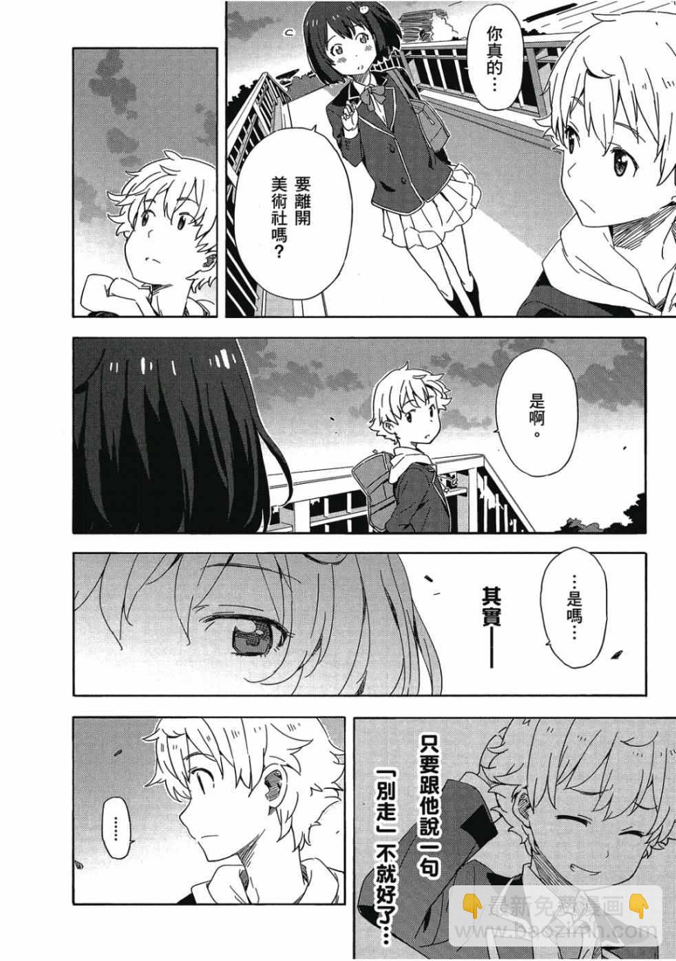 這個美術社大有問題！ - 第1卷(2/4) - 2