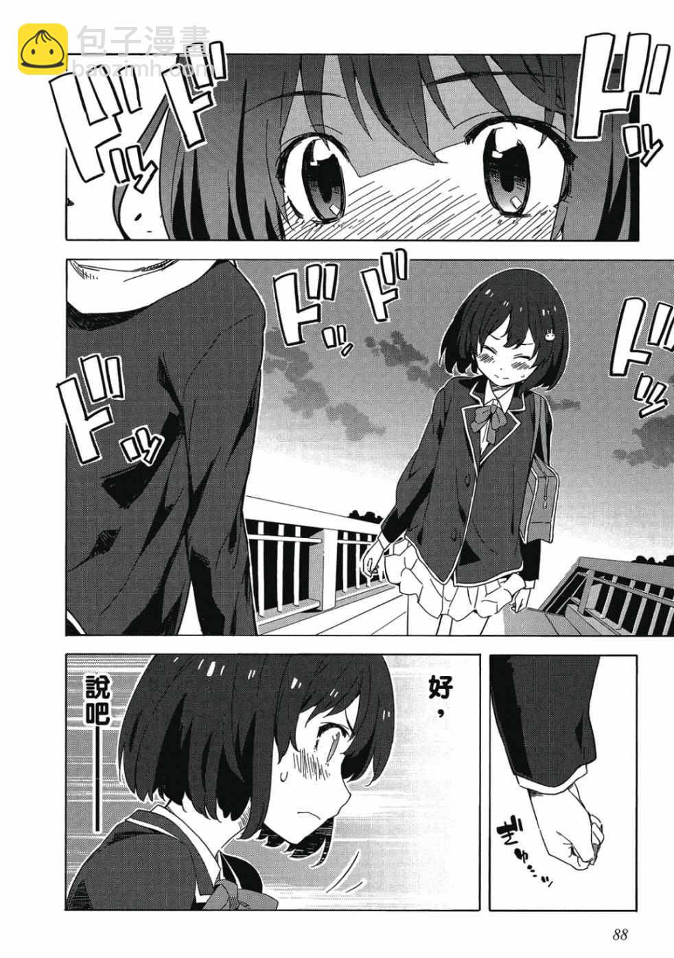 這個美術社大有問題！ - 第1卷(2/4) - 4