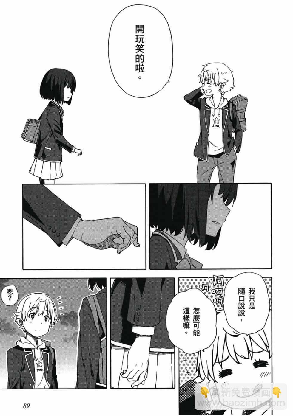 這個美術社大有問題！ - 第1卷(2/4) - 5