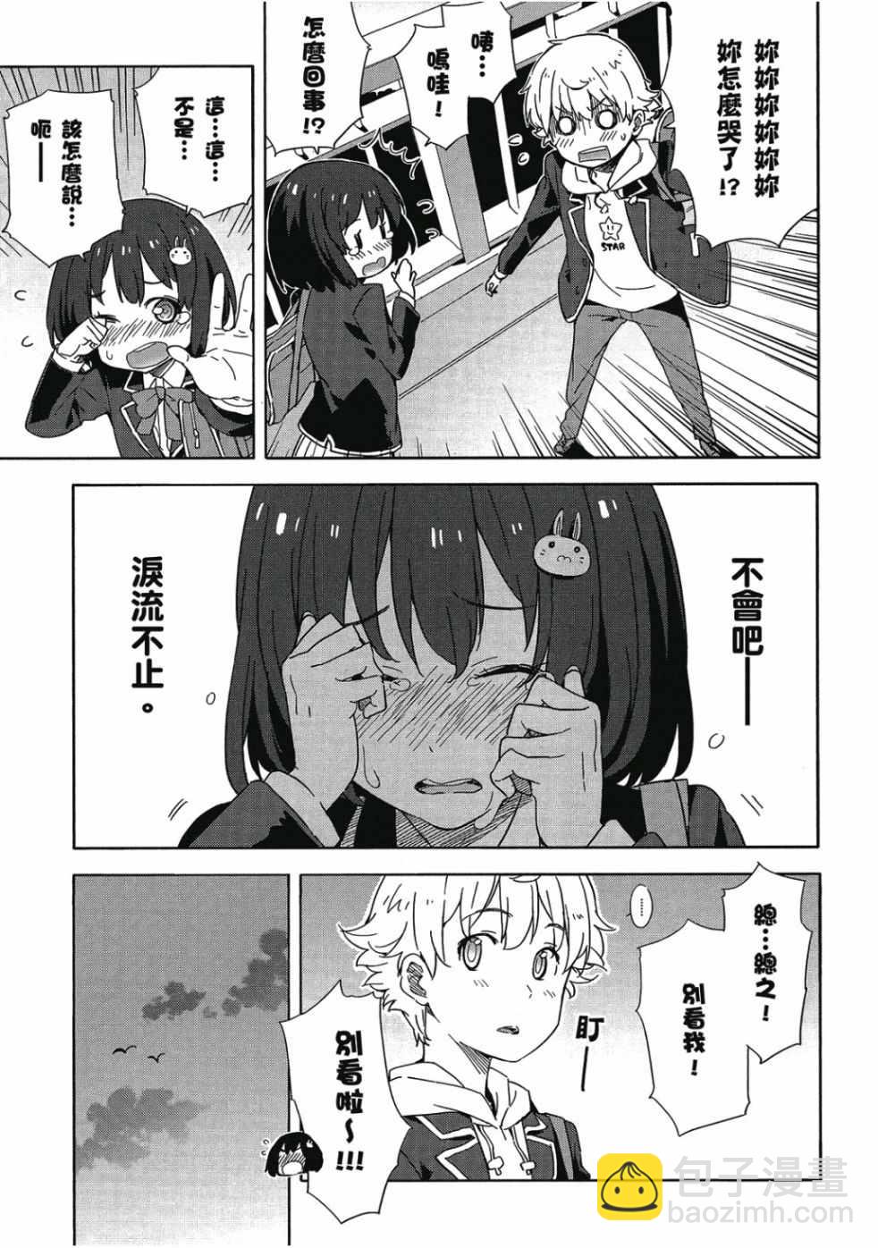 這個美術社大有問題！ - 第1卷(2/4) - 7