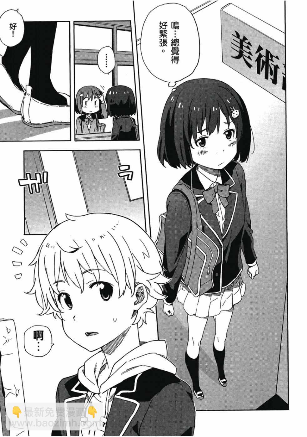 這個美術社大有問題！ - 第1卷(2/4) - 1