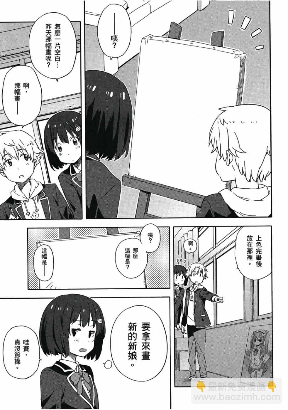 這個美術社大有問題！ - 第1卷(2/4) - 3