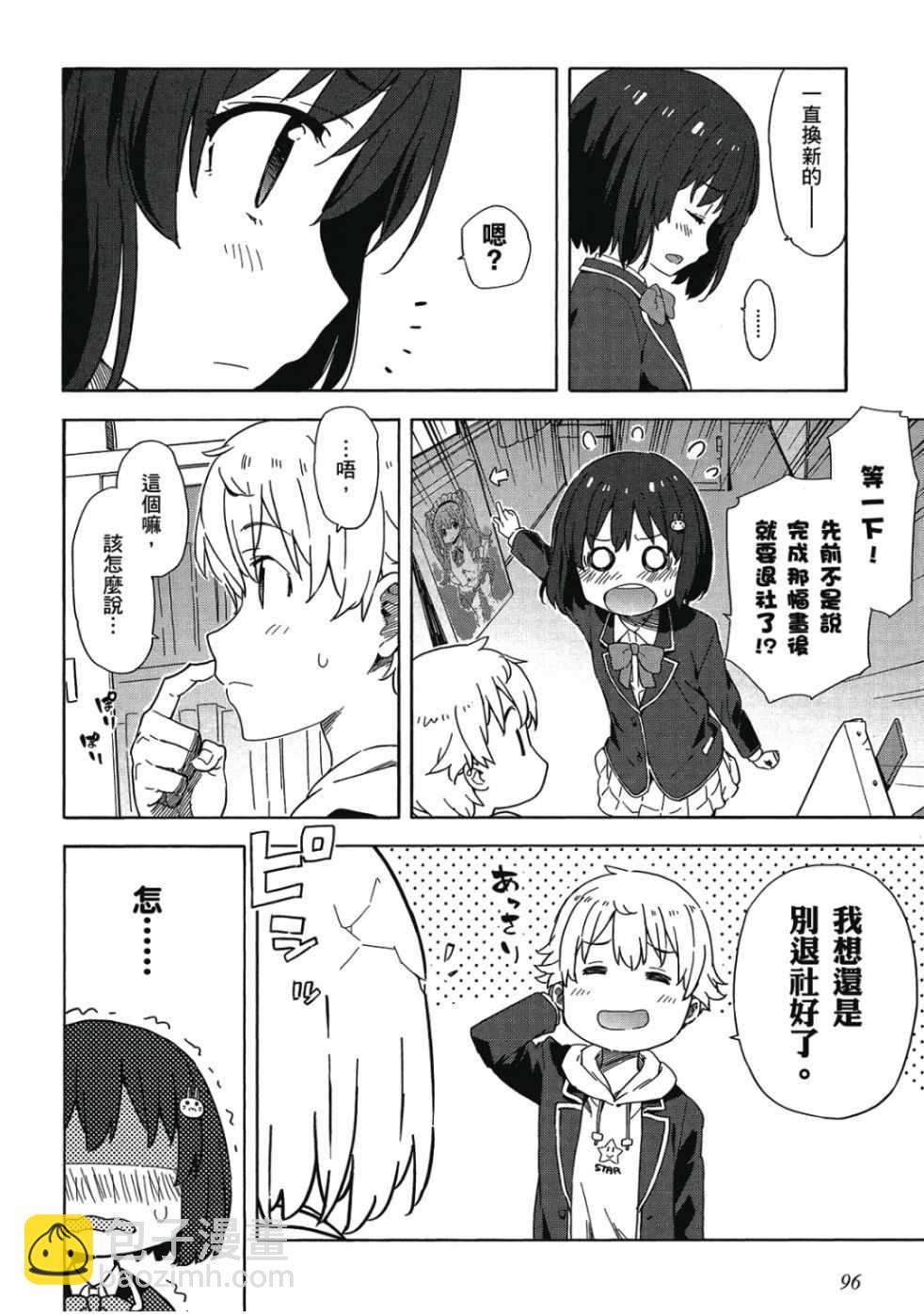 這個美術社大有問題！ - 第1卷(2/4) - 4