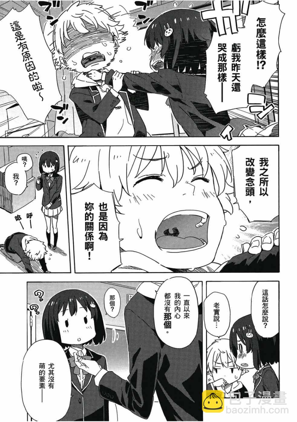 這個美術社大有問題！ - 第1卷(2/4) - 5