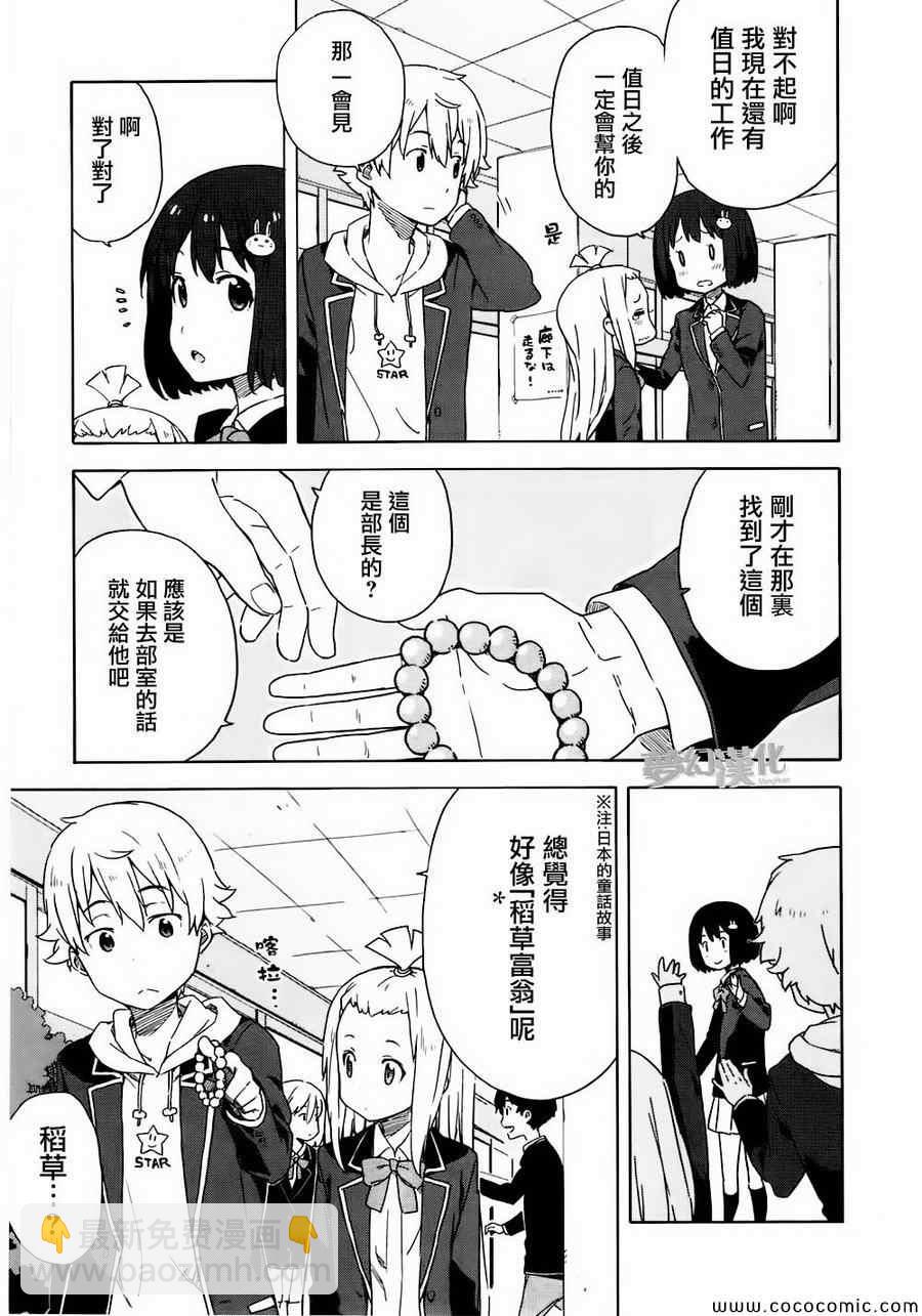 這個美術社大有問題！ - 第4話 - 1