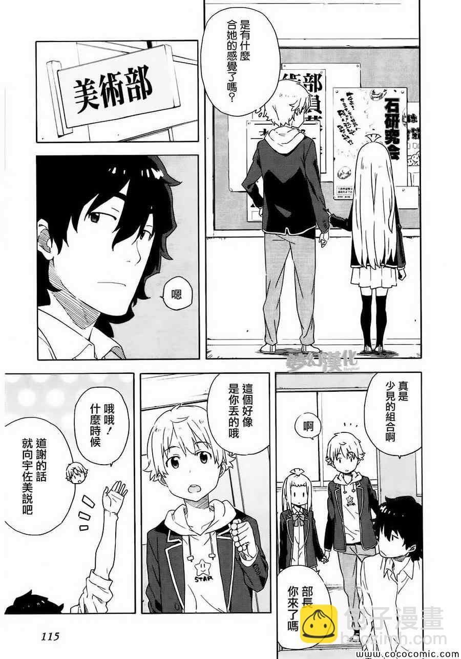 這個美術社大有問題！ - 第4話 - 3