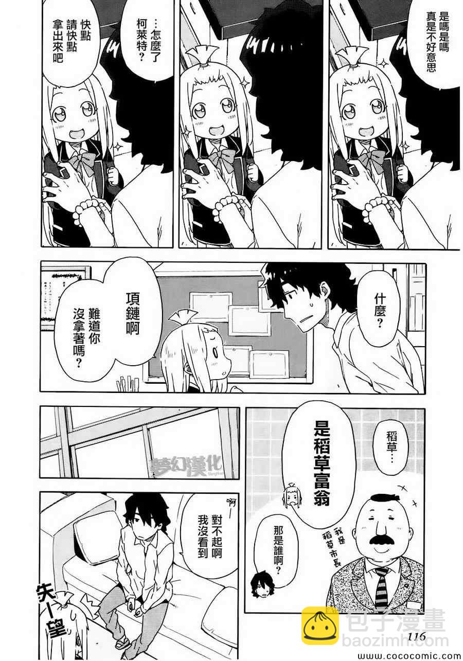 這個美術社大有問題！ - 第4話 - 4