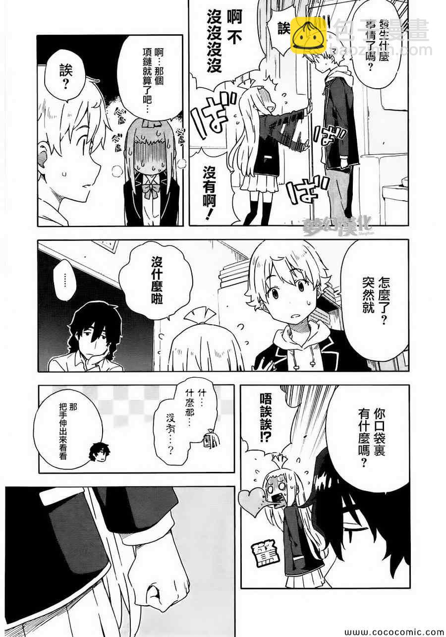 這個美術社大有問題！ - 第4話 - 2