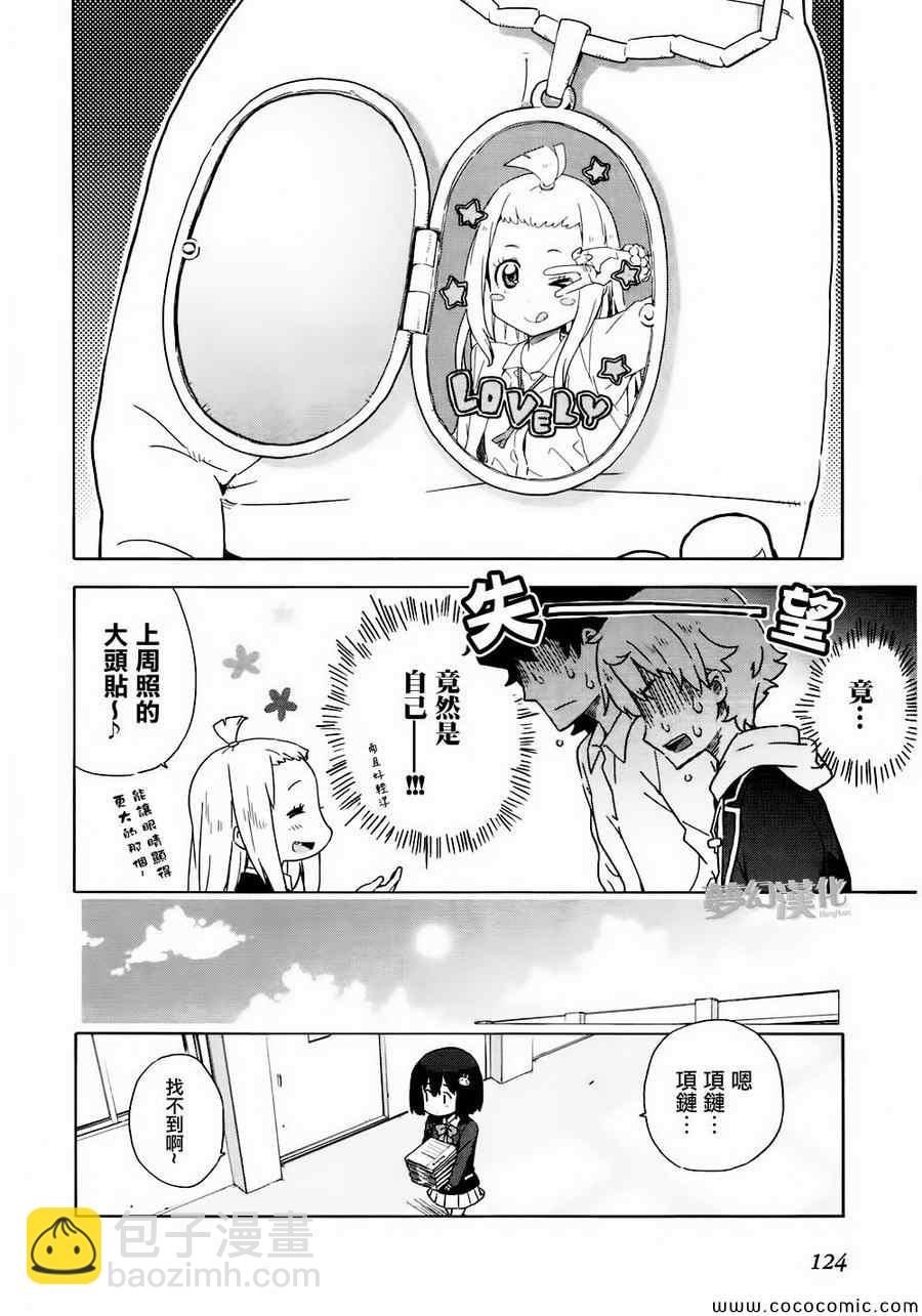 這個美術社大有問題！ - 第4話 - 2